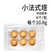 烘焙挞底水果挞塔壳 挞壳半成品 小法式塔[6个装]