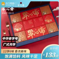 翠沁斋花间雅月月饼礼盒广式蛋黄莲蓉豆沙水果中秋送礼糕点