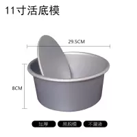 烤蛋糕磨具 11英寸圆形活底模 1个