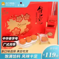 翠沁斋锦上花月饼礼盒广式蛋黄莲蓉豆沙水果中秋送礼老字号糕点心