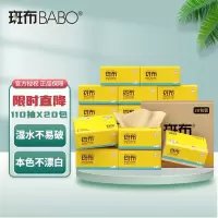 斑布抽纸餐巾纸面巾纸竹浆本色纸厕所纸擦手纸卫生间纸婴儿纸品家庭装 20包[110抽整箱]