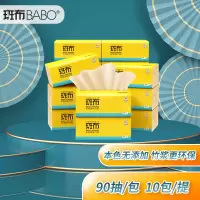 斑布竹纤维本色抽纸竹浆不漂白面巾纸卫生纸90抽10包整提装 90抽x10包/提