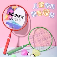 儿童羽毛球拍套装户外娱乐进攻耐用型球拍