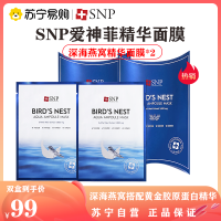 SNP斯内普 韩国海洋燕窝补水安瓶精华面膜25ml*10片*2盒 睡眠修护保湿补水贴片式面膜