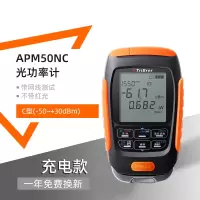 多功能光功率机 APM50NC 带网线测试(充电款-50+30dBm) 1个