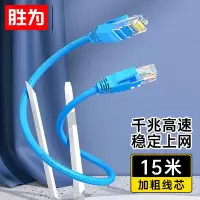 胜为六类千兆非屏蔽网络跳线 LC-6150C 无氧铜 蓝色 15米