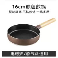 九阳(Joyoung) 平底小煎锅平底锅棕色16cm