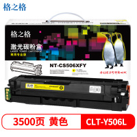 格之格(G&G) NT-CS506XFY(商用专业版)蓝色粉盒CLT-Y506L