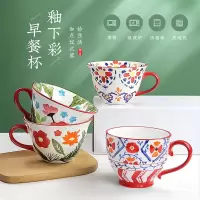 JEKO&JEKO 早餐杯手工手绘陶瓷创意燕麦杯牛奶杯女性下午茶咖啡杯喝水杯可爱