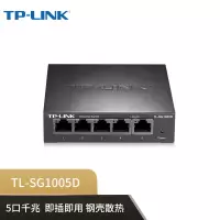 TP-LINK交换机 5口千兆交换机 铁壳桌面型 TL-SG1005D