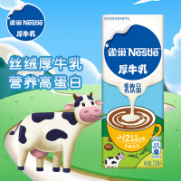 雀巢厚牛乳250ml*3盒丝绒拿铁咖啡厚乳奶茶烘焙甜品家用