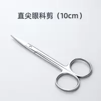 医用不锈钢剪刀眼科剪(直尖)10cm