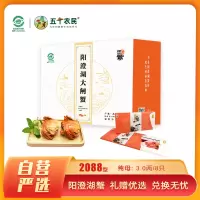 [礼券]阳澄湖大闸蟹2088型 纯母蟹3.0两/只 8只 阳澄湖大闸蟹礼券卡