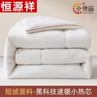 冬季温暖黑科技小热芯被子冬被秋冬季加厚保暖棉被春秋被芯