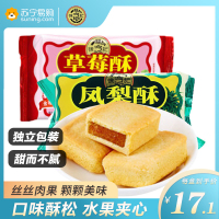 徐福记凤梨酥182g/盒 草莓味凤梨味休闲零食小吃特产食品