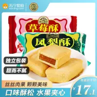 徐福记凤梨酥182g/盒 草莓味凤梨味休闲零食小吃特产食品
