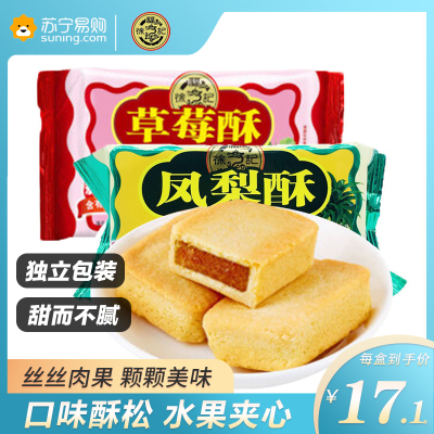 徐福记凤梨酥182g/盒 草莓味凤梨味休闲零食小吃特产食品