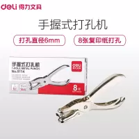 得力(deli) M 0114手握式打孔机 银色 10台