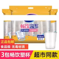 一次性杯子塑料杯航空杯206ml 80只/包 (单位:包)