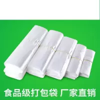 白色食品级塑料袋(中)36*58cm 100个/扎