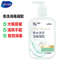 海氏海诺 免水洗手消毒凝胶75%酒精 免洗洗手液500ml
