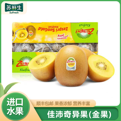 [苏鲜生推荐]顺丰快递 佳沛黄金奇异果 进口水果 礼盒装 原箱27个装 单果130g左右 新鲜水果