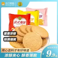 徐福记饼干法式薄饼混合味150g*3包 零食糕点夹心饼干