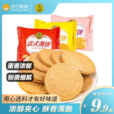 徐福记饼干法式薄饼混合味150g*3包 零食糕点夹心饼干