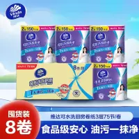 维达可水洗厨房卷纸3层75节8卷厨房纸 食品级加大加厚厨房专用去油污吸水吸油纸懒人抹布
