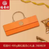 稻香村月饼礼盒 蛋黄莲蓉豆沙五仁苏式广式京式多口味月饼 员工福利企业团购 中秋礼品送礼 480g黑松露流心月饼礼盒