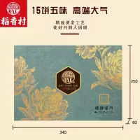 稻香村月饼礼盒 蛋黄莲蓉豆沙五仁苏式广式京式多口味月饼 员工福利企业团购 中秋礼品送礼 525g糖醇禧月月饼礼盒