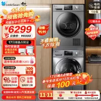 小天鹅洗烘套装10KG水魔方滚筒全自动洗衣机烘干机组合热泵干衣机TG100EM01G-Y50C+TH100VH87WY