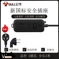 公牛(BULL)插座/插线板/插排/排插/接线板/拖线板GN-B8110H 黑色质感2位总控全长3米