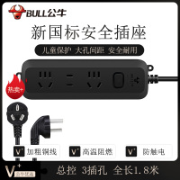 公牛(BULL)新国标插座 插线板/插排/排插/接线板/拖线板 黑色质感3位总控全长1.8米 GN-B8120H