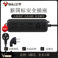 公牛(BULL)新国标插座 插线板/插排/排插/接线板/拖线板 黑色质感3位总控全长3米 GN-B8120H