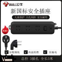 公牛(BULL)插座/插线板/插排/排插/接线板/拖线板GN-B8030H 黑色质感3位总控全长3米
