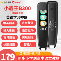 小霸王 扫读笔b300英语点读笔通用万能词典笔小学到高中英语单词学习机 AI智能语音