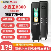 小霸王 扫读笔b300英语点读笔通用万能词典笔小学到高中英语单词学习机 AI智能语音