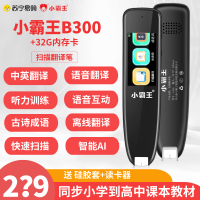 小霸王 扫读笔b300+32G内存卡 英语点读笔离线翻译 通用万能词典笔小学到高中英语单词学习机 AI智能语音