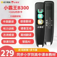 小霸王 扫读笔b300+32G内存卡 英语点读笔离线翻译 通用万能词典笔小学到高中英语单词学习机 AI智能语音