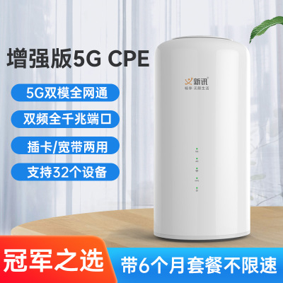 新讯FP1-1增强版5G CPE六个月套餐无线路由器免插卡随身wifi笔记本电脑办公家用4g5g上网卡无限全网高速流量 白色单机+六个月套餐