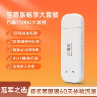 新讯UF6-4至尊版[1500G专用套餐]双网切换 移动随身wifi免插卡4G无线路由器笔记本电脑车载4g上网卡无限全网高速流量 4G全网高速随身wifi
