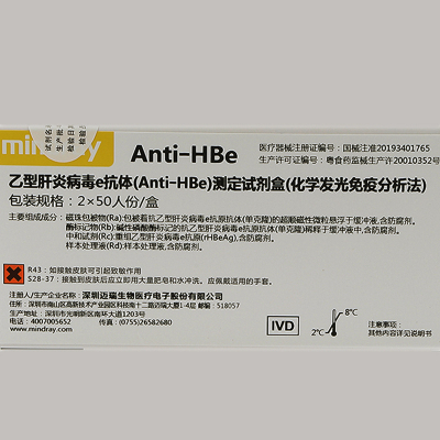 迈瑞(mindray) 乙型肝炎病毒e抗体 HBeAb 2*50人份/盒 (单位:盒)