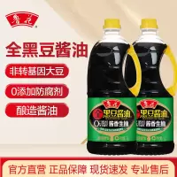 鲁花全黑豆酱香生抽酱油1L*2 零添加原汁酿造特级炒菜家用