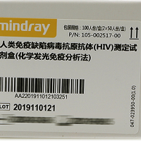 迈瑞(mindray) 人免疫缺陷病毒抗体测定 HIV 2*50人份/盒 (单位: 盒)