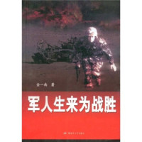 天星《军人生来为战胜》