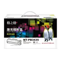 格之格 NT-PB3435硒鼓 页产量3000 黑色 单个装