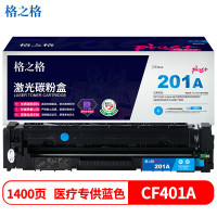 格之格 NT-CY201FCplus+ 医疗版硒鼓带芯片适用HP M252/252N/252DN/252DW 1400页/蓝色/单支