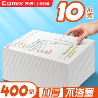 齐心800张草稿纸考研专用演草纸学生用高中生b5草稿本空白大学生演算纸加厚数学初中生草纸稿纸白纸本实惠装批发