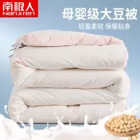 南极人(NanJiren)家纺 大豆纤维被子宿舍学生四季通用夏季空调被夏凉被棉被芯春秋太空被